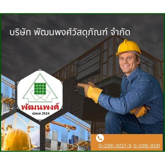 ร้านวัสดุก่อสร้าง บางพลี สมุทรปราการ-พัฒนพงศ์วัสดุภัณฑ์ - เครื่องมือช่างก่อสร้าง บางพลี