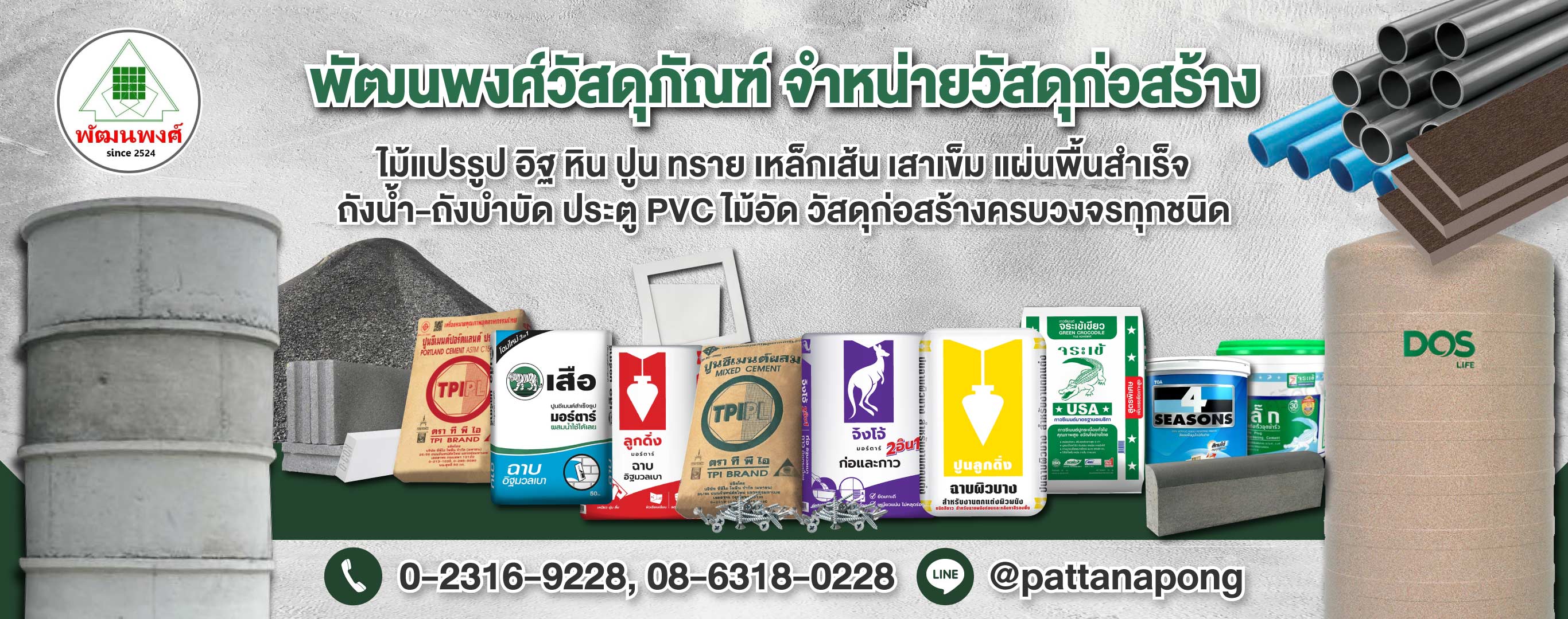 จำหน่ายวัสดุก่อสร้ร้านวัสดุก่อสร้าง บางพลี สมุทรปราการ - พัฒนพงศ์วัสดุภัณฑ์าง บางพลี